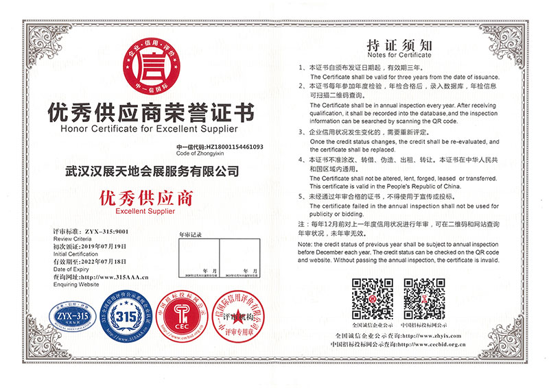 優秀供應商榮譽證書