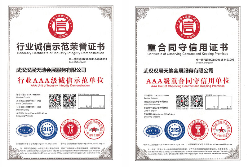 行業誠信示范榮譽證書和重合同守信用證書（201907-202207）