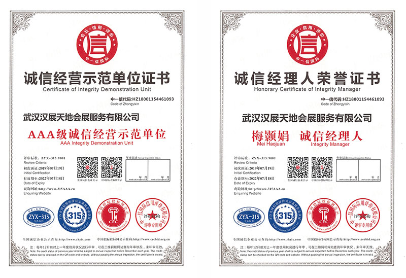誠信經營示范單位證書和誠信經理人榮譽證書（201907-202207）