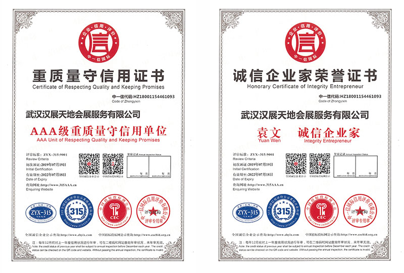 重質量守信用證書和誠信企業家榮譽證書（201907-202207）