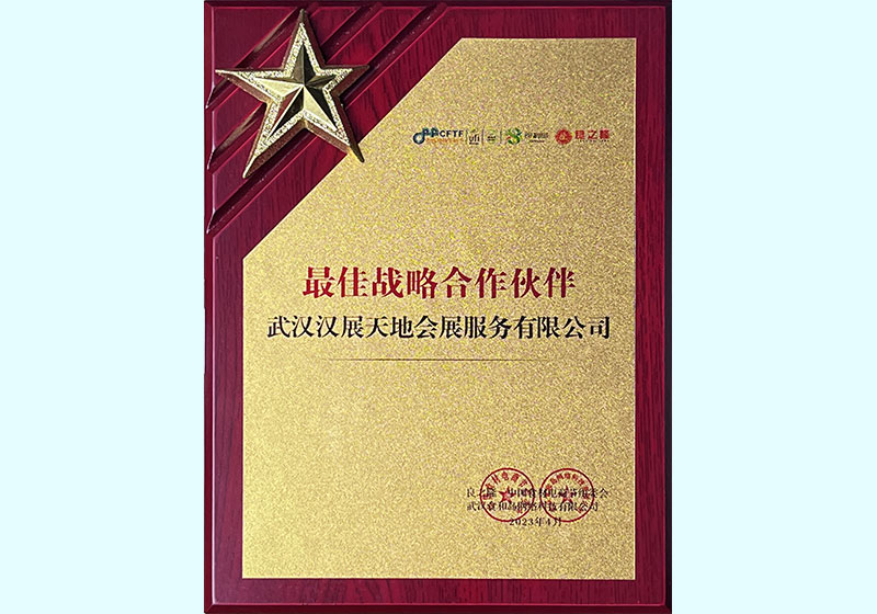 最佳戰略合作伙伴（202304）