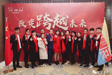2020揚(yáng)帆起航，漢展三周年慶暨迎新年會召開