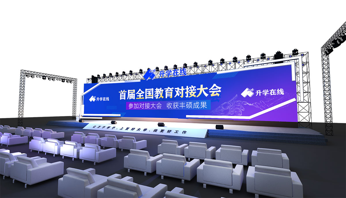 會議活動：升學在線主論壇