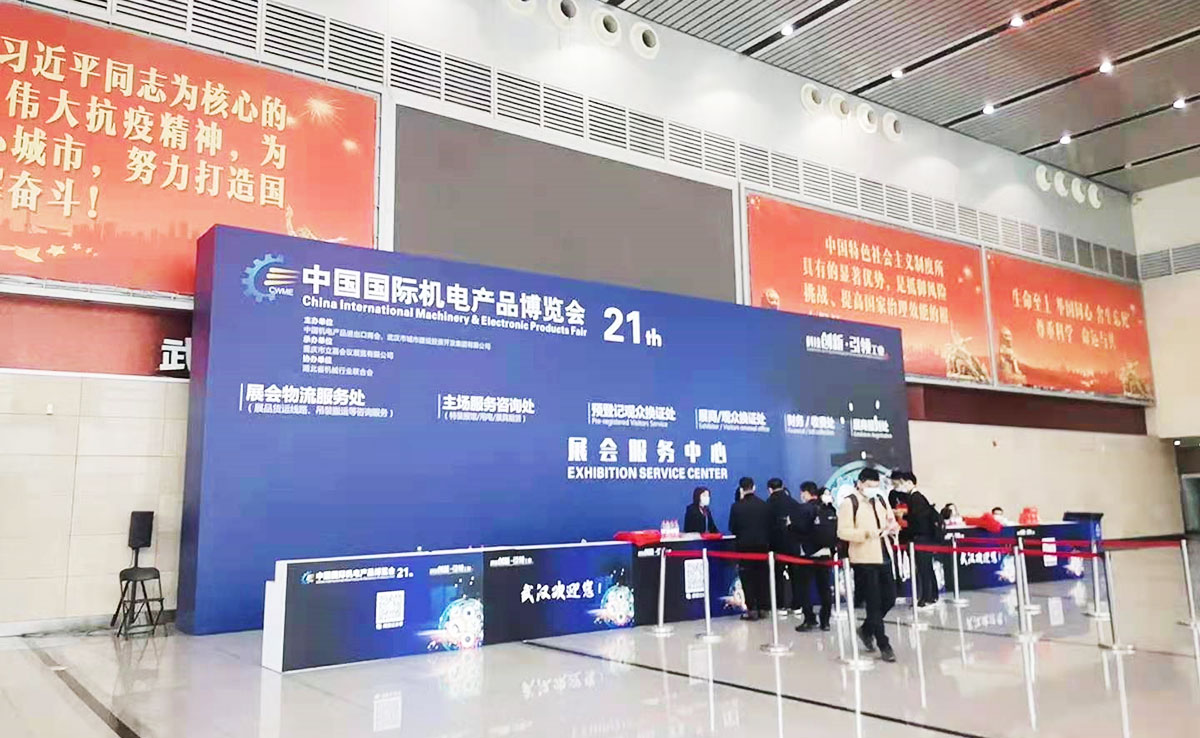 中國國際機電產品博覽會